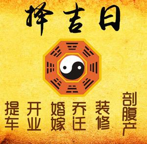 玉林市择吉日