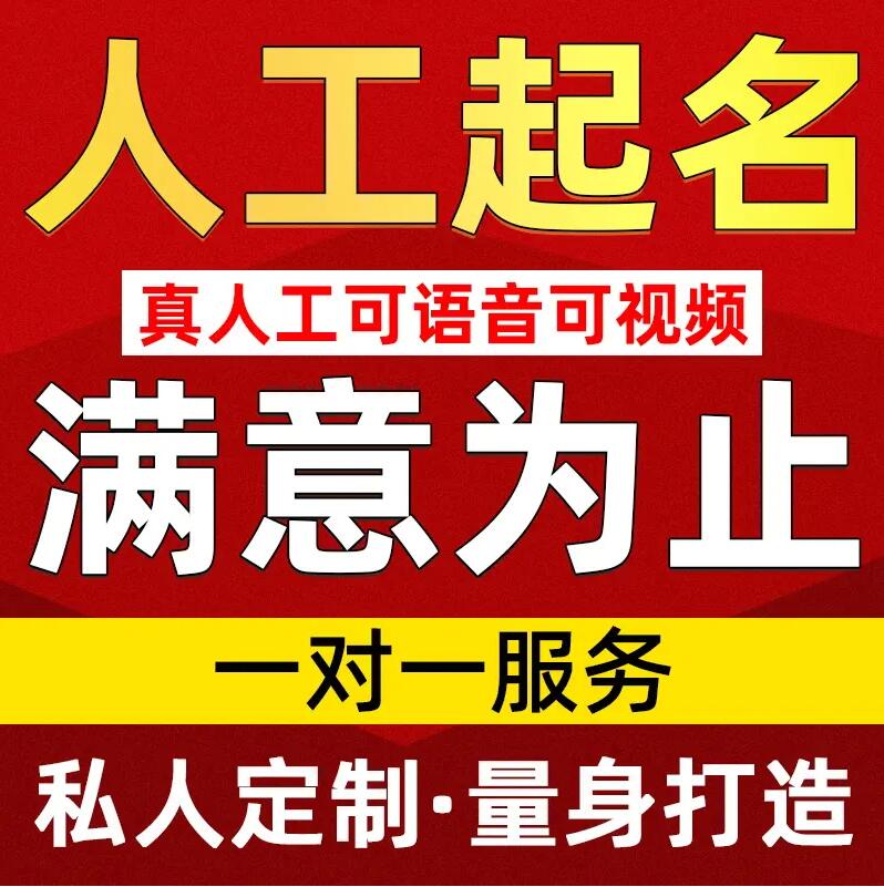  玉林市取名/改名 找田老师