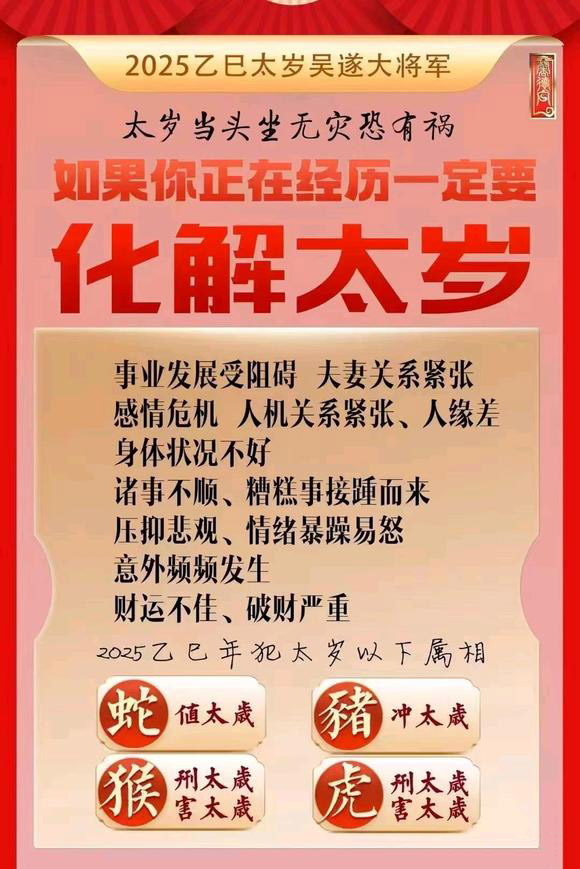  玉林市怎么化太岁-化太岁找田大师- 一对一人工解答